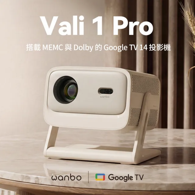 【Wanbo 萬播】萬播投影機 - VALI 1 PRO