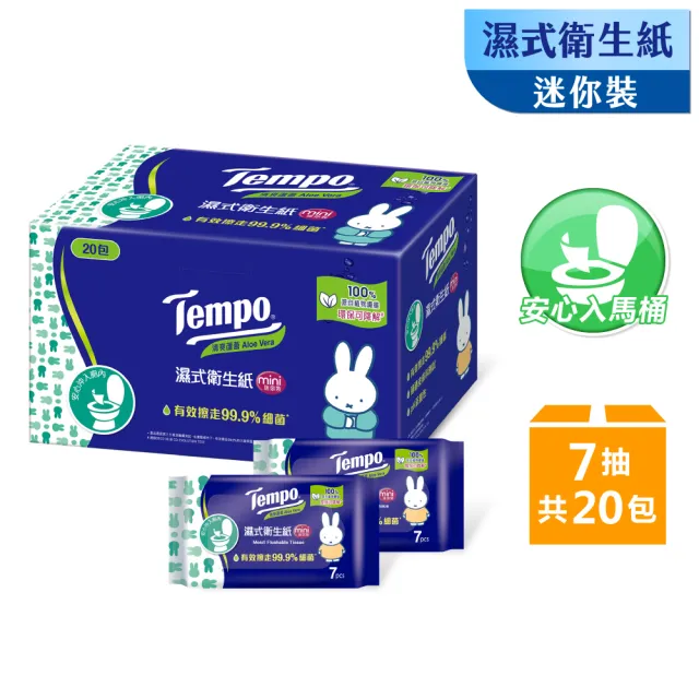 【TEMPO】Miffy限量版迷你濕式衛生紙小彩箱(7抽*20包)