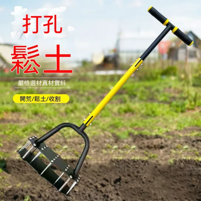 【佳美多】鬆土機 打孔松土器 鬆土器 土壤打孔器 通風鬆土工具 園藝鬆土器 加長手柄 省力操作 硬土鬆土適用