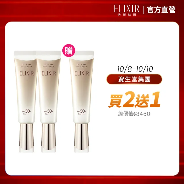 【ELIXIR 怡麗絲爾】膠原彈潤多效美肌乳35mlx3入 (防曬/妝前/隔離/小金管)