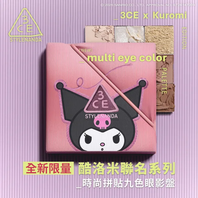 【3CE】時尚拼貼九色眼影#九宮格眼影(#奶油盤 酷洛米聯名款)