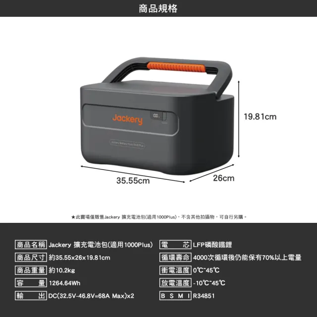【Jackery】擴充電池包 1000Plus(耐高溫 散熱系統 防火外殼 BSMI認證 狀態顯示 逐露天下)