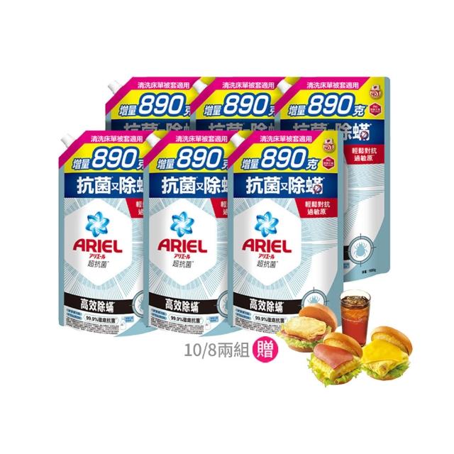 【ARIEL】超濃縮抗菌抗臭洗衣精 1690gx6(高效除螨/自然微香/抗菌除螨)