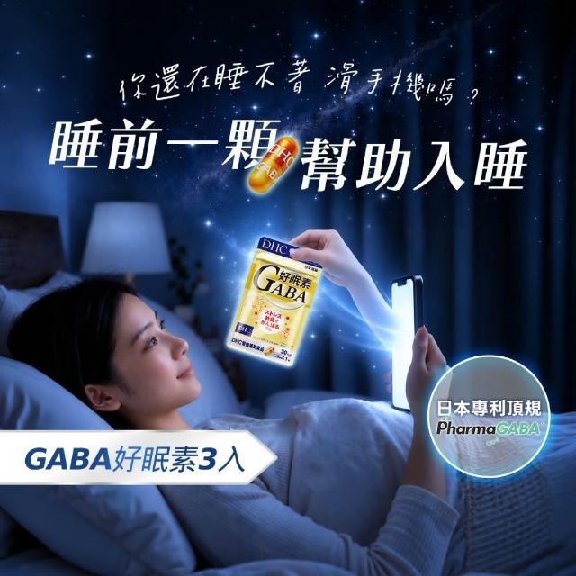 【DHC】好眠素30日份 2入組(30粒/包 GABA膠囊/高濃度GABA/幫助入睡)