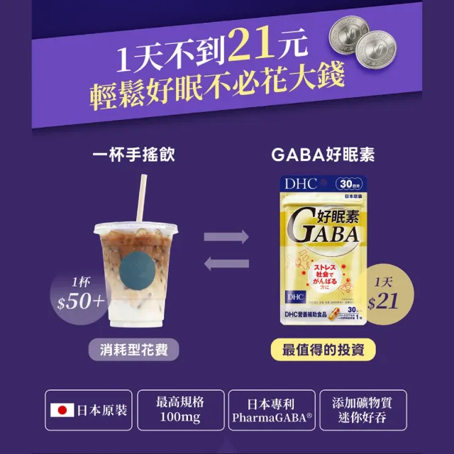 【DHC】好眠素30日份 2入組(30粒/包 GABA膠囊/高濃度GABA/幫助入睡)