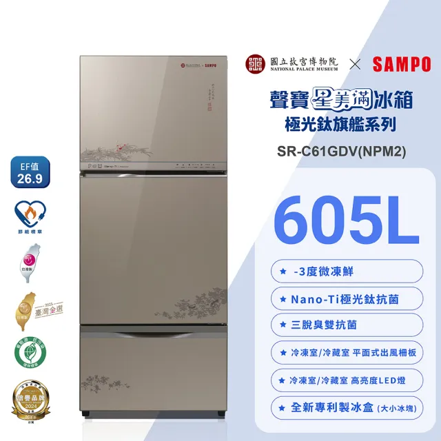 Sampo 聲寶 SR-C61GDV