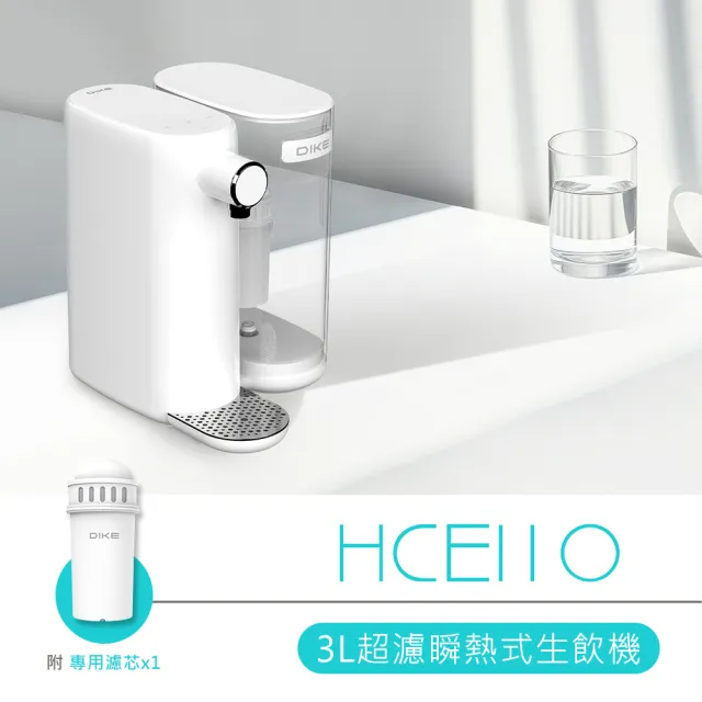【DIKE】3L超濾瞬熱式生飲機 免安裝 HCE110(★內含濾芯1顆★)