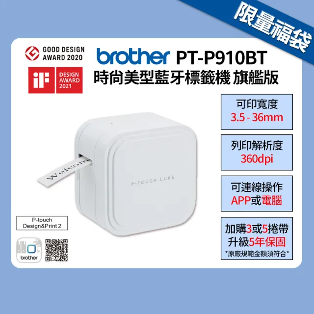 【brother】官方直營 PT-P910BT 手機/電腦兩用旗艦藍芽玩美標籤機(適用:TZe系列3.5/6/9/12/36mm寬度標籤帶)