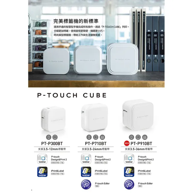 【brother】官方直營 PT-P910BT時尚美型藍牙標籤機 旗艦版(適用:TZe系列3.5/6/9/12/36mm寬度標籤帶)