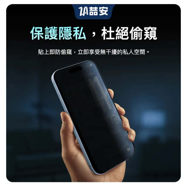 【ZA 喆安】防窺鋼化玻璃螢幕手機保護貼膜i18/17/16/15/14/13/12/11/Xr Duo/Plus/Pro/Pro Max 適用iPhone