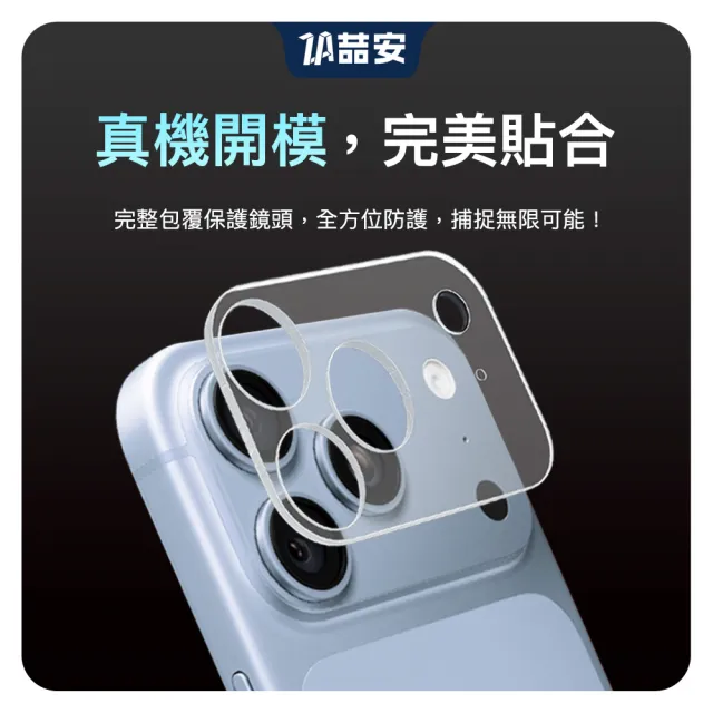 【ZA 喆安】透明全包覆手機鏡頭保護貼膜蓋i18/17/16/15/14/13/12/11 Duo/Air/Plus/Pro/Pro Max 適用iPhone