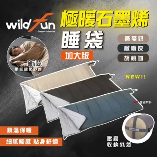 【WildFun 野放】極暖石墨烯睡袋 加大版 3色 保暖睡袋 睡袋 寢具 暖毯 露營 悠遊戶外