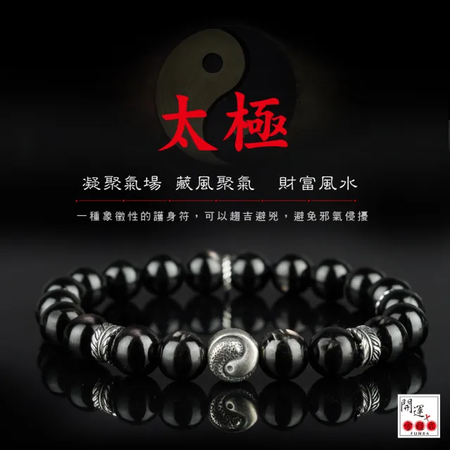 【開運方程式】金運石手珠太極轉運8mm(水晶手鍊設計款天使羽毛 )