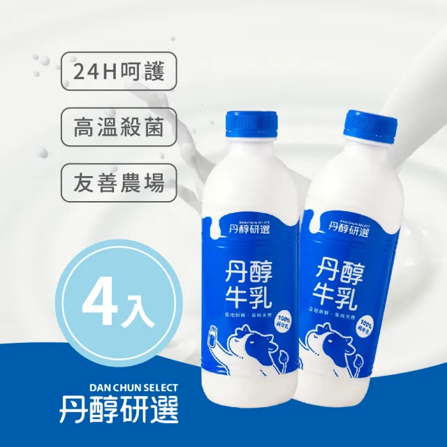 【丹醇研選】丹醇牛乳4罐 930ml/罐(產地直送)