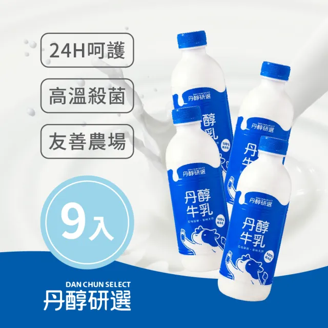 【丹醇研選】丹醇牛乳9罐 930ml/罐(產地直送)
