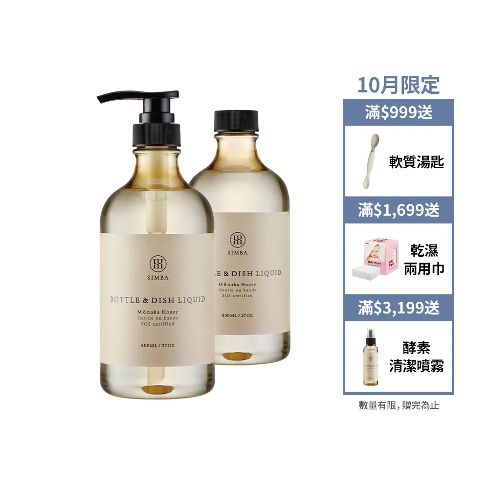 【Simba 小獅王辛巴】高分解酵素奶瓶清潔劑800ml組合包(2入/洗碗精)
