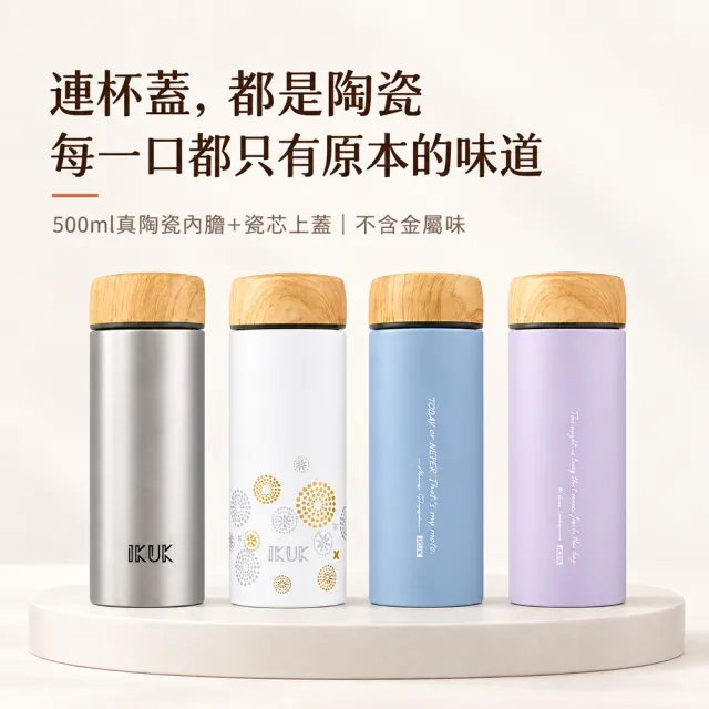 【IKUK 艾可】真陶瓷保溫杯-瓷芯上蓋保溫杯500ml(陶瓷內蓋/陶瓷咖啡杯/母親節禮物/咖啡保溫杯/保溫瓶)