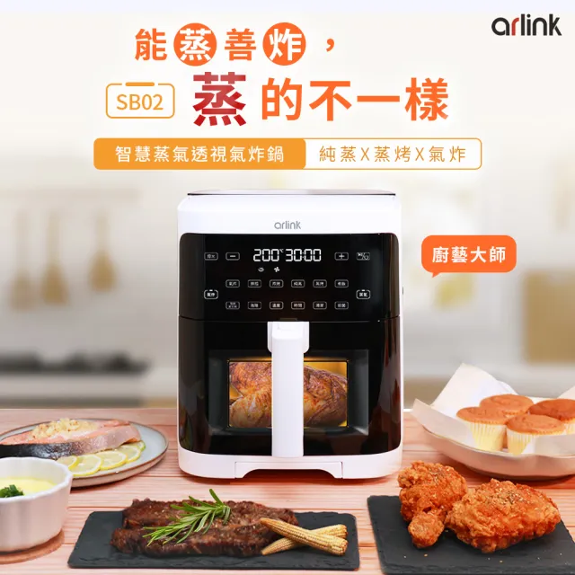 【Arlink】蒸氣氣炸 5L可透視 玻璃氣炸鍋 SB02能做清蒸和生食料理 (氣炸/蒸氣鍋/鮮魚料理/蒸鮮鍋/蒸鍋)