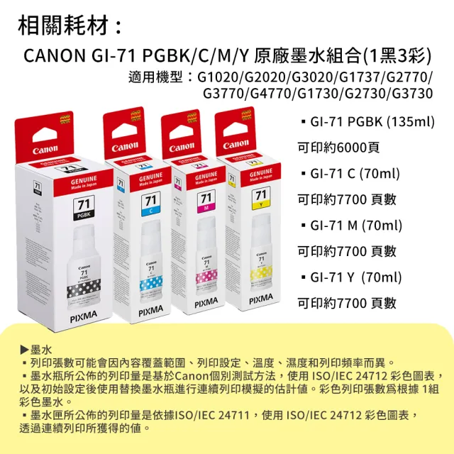 【Canon】官方直營 搭1組1黑3彩墨水★PIXMA G4770 高速四合一Wi-Fi相片連續供墨傳真印表機(列印/掃描/影印)