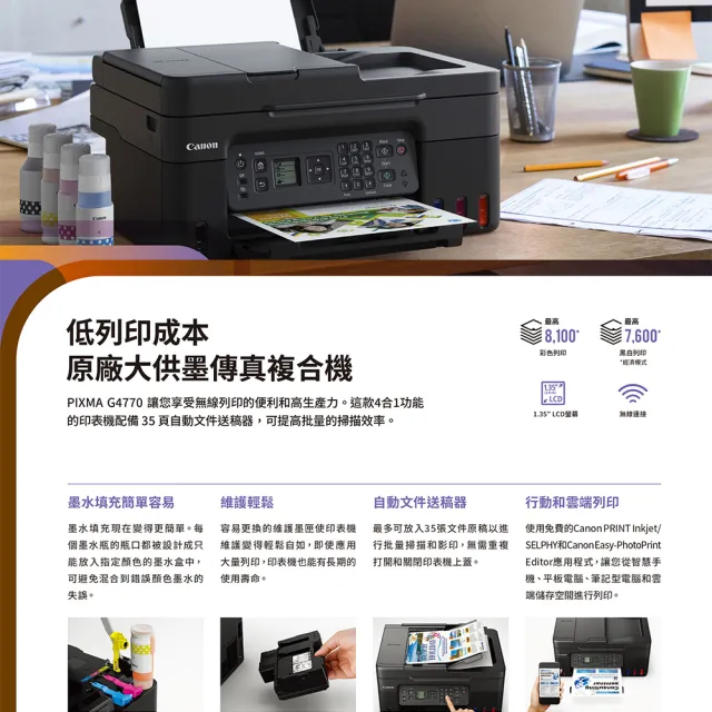【Canon】官方直營 搭1組1黑3彩墨水★PIXMA G4770 高速四合一Wi-Fi相片連續供墨傳真印表機(列印/掃描/影印)