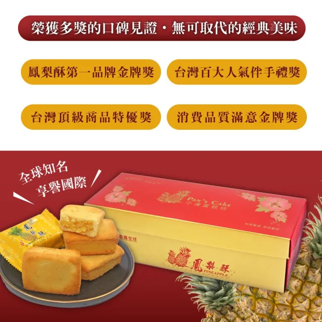 【小潘鳳梨酥】鳳梨酥禮盒18入*12盒_中秋禮盒 / 送禮首選 / 排隊名店 月餅