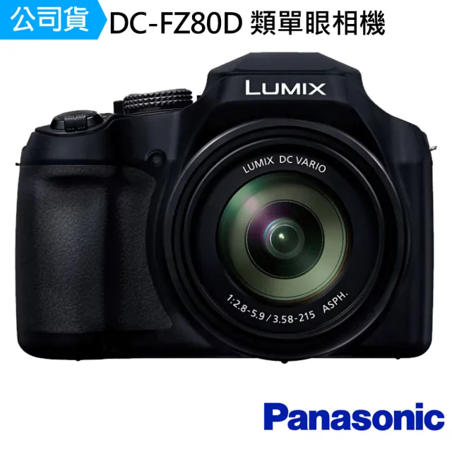 【Panasonic 國際牌】LUMIX FZ80D 類單眼相機 --公司貨 DC-FZ80D