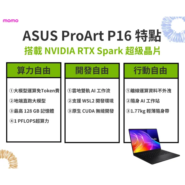 【ASUS 華碩】16吋NVIDIA RTX Spark N1X ProArt P16超算力筆電-銀(H7607BA/N1X-6144/128G/2TB/4K/W11P)
