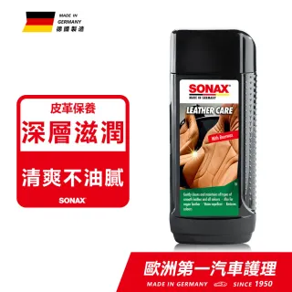 【SONAX】真皮活化乳｜ 頂級成分 官方直送(皮革保養.內裝皮椅.皮椅保養.皮包保養.沙發保養)