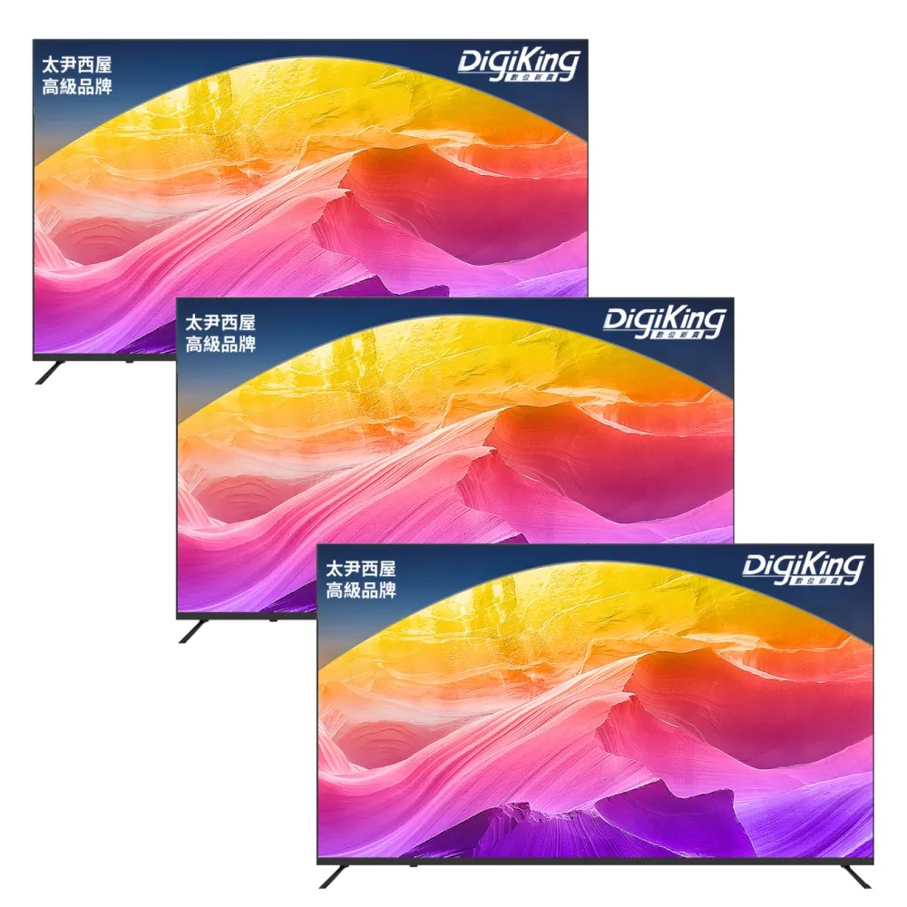【DigiKing 數位新貴】三組 32吋 晶彩屏美學無邊低藍光液晶顯示器(DK-VM32HP11)(無電視視訊盒)