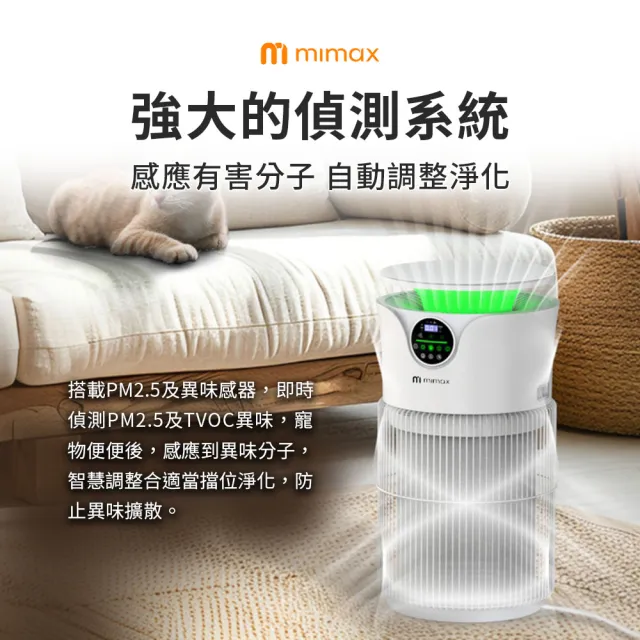 【mimax 米覓】智慧數顯寵物專用空氣淨化器 5S(淨化器 清淨機 五重淨化 吸毛 除臭 除敏 智能APP)