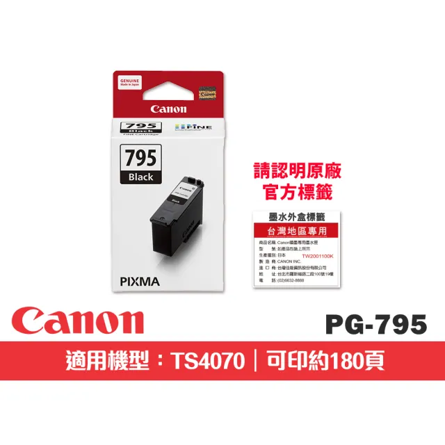 【Canon】官方直營 搭1黑標容墨水★PIXMA TS4070三合一WIFI自動雙面列印多功能印表機
