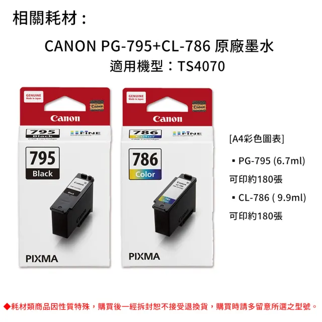 【Canon】官方直營 搭1黑標容墨水★PIXMA TS4070三合一WIFI自動雙面列印多功能印表機
