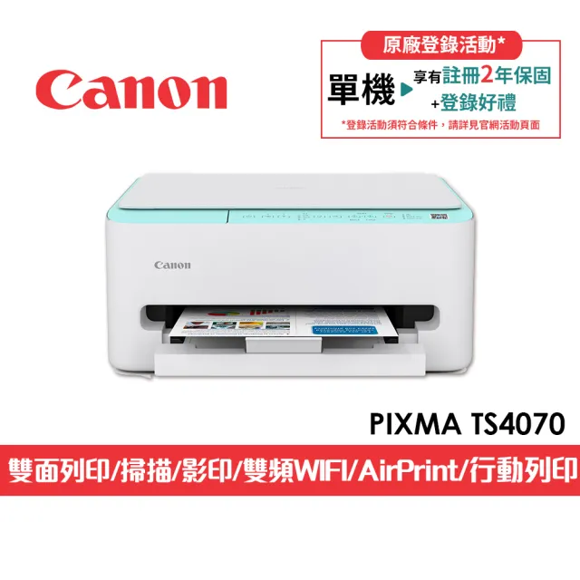 【Canon】官方直營 搭1黑標容墨水★PIXMA TS4070三合一WIFI自動雙面列印多功能印表機