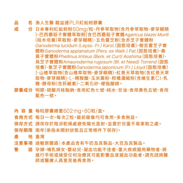 【漁人生醫】龍益通 日本專利PLR紅蚯蚓酵素 蚓激酶（60粒/盒）(促進代謝 幫助入睡)