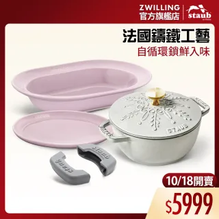 STAUB】Lily雕花琺瑯鑄鐵和食鍋16cm-松露白(德國雙人牌集團官方直營