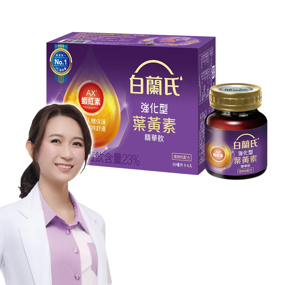 【白蘭氏】強化型葉黃素精華飲 60ml*6入*1盒 共6入(添加珍貴蝦紅素 強化舒緩 全方位晶亮保護)