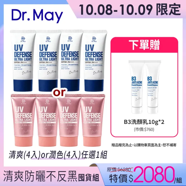 【Dr. May 美博士】專業隔離清爽/潤色防曬乳SPF50+ PA++++ 四入組(40ml 美容課程後可用)