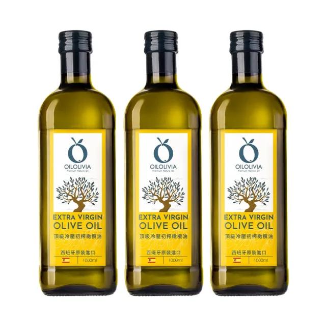 【OILOLIVIA】歐維亞西班牙頂級冷壓初榨橄欖油 1000mlx3入(★雙11獨家★可生飲、酸價0.5)