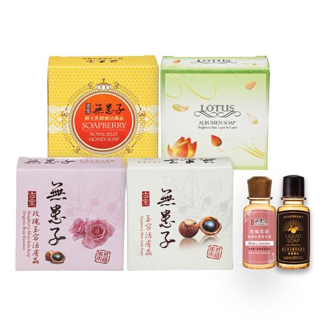【古寶無患子】20入活膚晶皂 4款任選 玉容/玫瑰/蜂王乳蜂蜜/蓮花 (潔顏/潔膚/香皂/肥皂/敏感肌/痘痘肌)