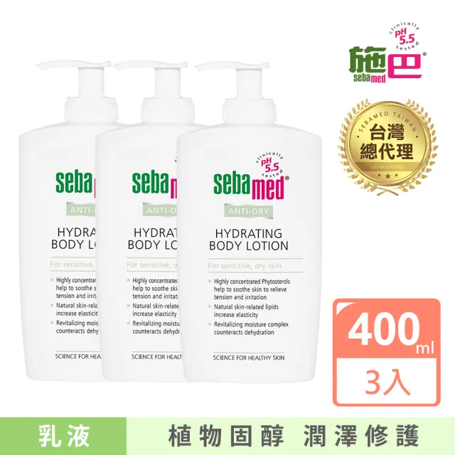 【SEBAMED 施巴】抗乾敏乳液400mlx3入(總代理)