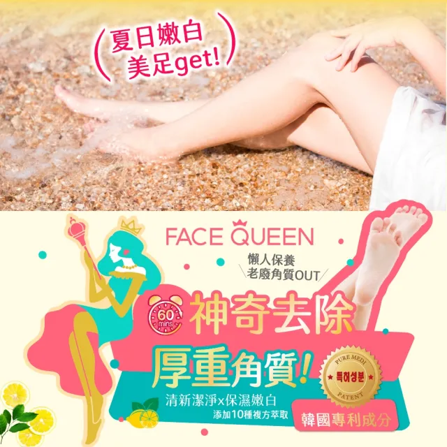 【FaceQueen】神奇去角質雙效煥膚足膜1入