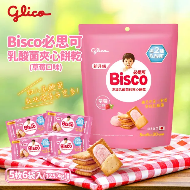 【Glico 格力高】官方直營 Bisco必思可 乳酸菌夾心餅乾 牛奶/草莓-口味任選(6入)*4袋