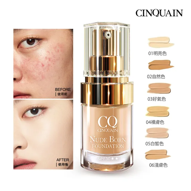 【CINQUAIN 思珂】天生美肌恆霧粉底