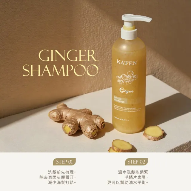 【KAFEN 卡氛】2入組 生薑韌髮頭皮洗髮精 760ml(產後掉髮 養髮強韌牢固髮根) 頭皮洗髮  坐月子