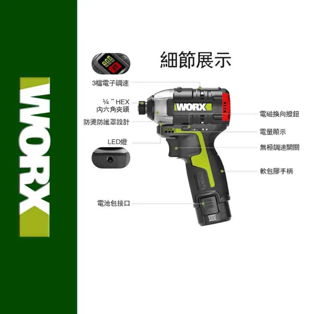 【WORX 威克士】12V 無刷鋰電衝擊起子 單電池 (WU132.1)