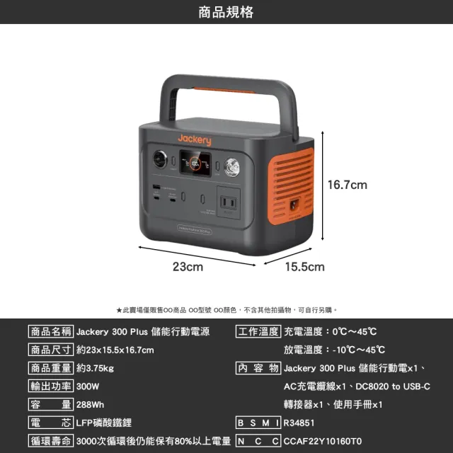【Jackery】300 Plus 儲能行動電源 JE-300B(戶外電源 充電器 BSMI R34851 露營 逐露天下)