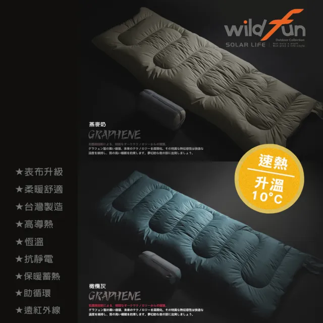 【WildFun 野放】極暖石墨烯方型睡袋/加大款 台灣製造(露營睡袋 可拼接睡袋 保暖睡袋 科技棉睡袋 單人睡袋)