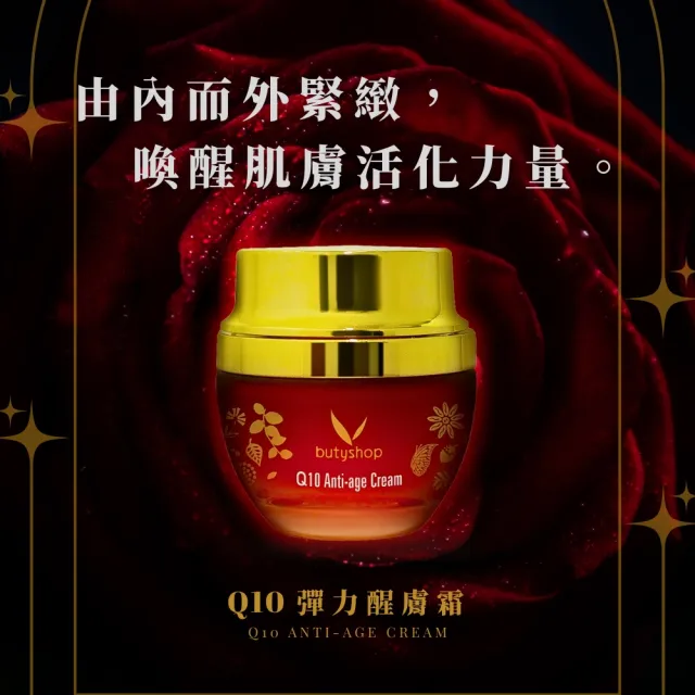 【butyshop 沛莉】Q10彈力醒膚霜 Q10 Anti-age Cream-58gm(抗皺抗老)