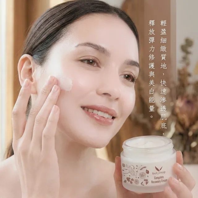 【butyshop 沛莉】全效煥顏精華霜50gm(功能乳霜)