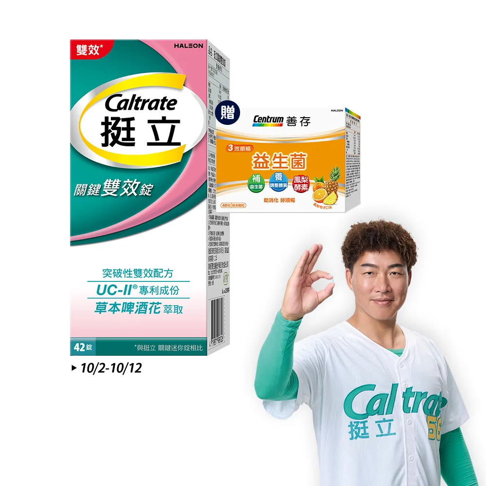 【挺立】關鍵雙效錠 4+1盒組(42錠/盒-一天2錠 雙效配方 40mg UCII 有效劑量 草本啤酒花 14天靈活有感)